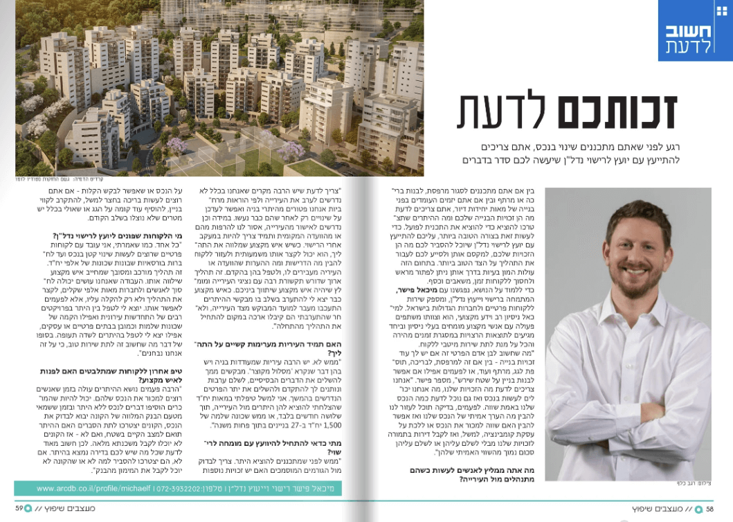 מגזין אונליין זכותכם לדעת